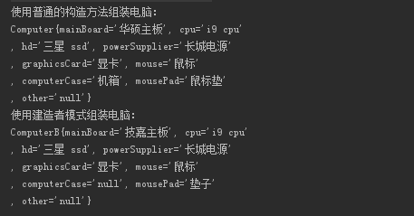 替代多参数构造方法的的建造者模式结果