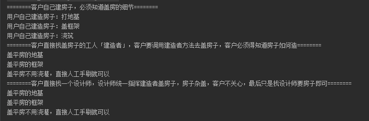 盖房子结果